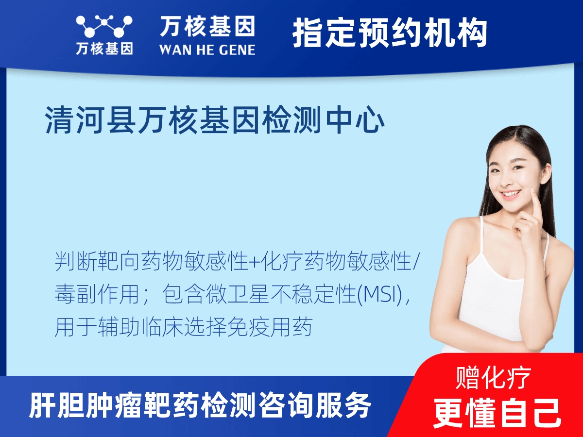 肝膽腫瘤靶藥30基因檢測(cè)