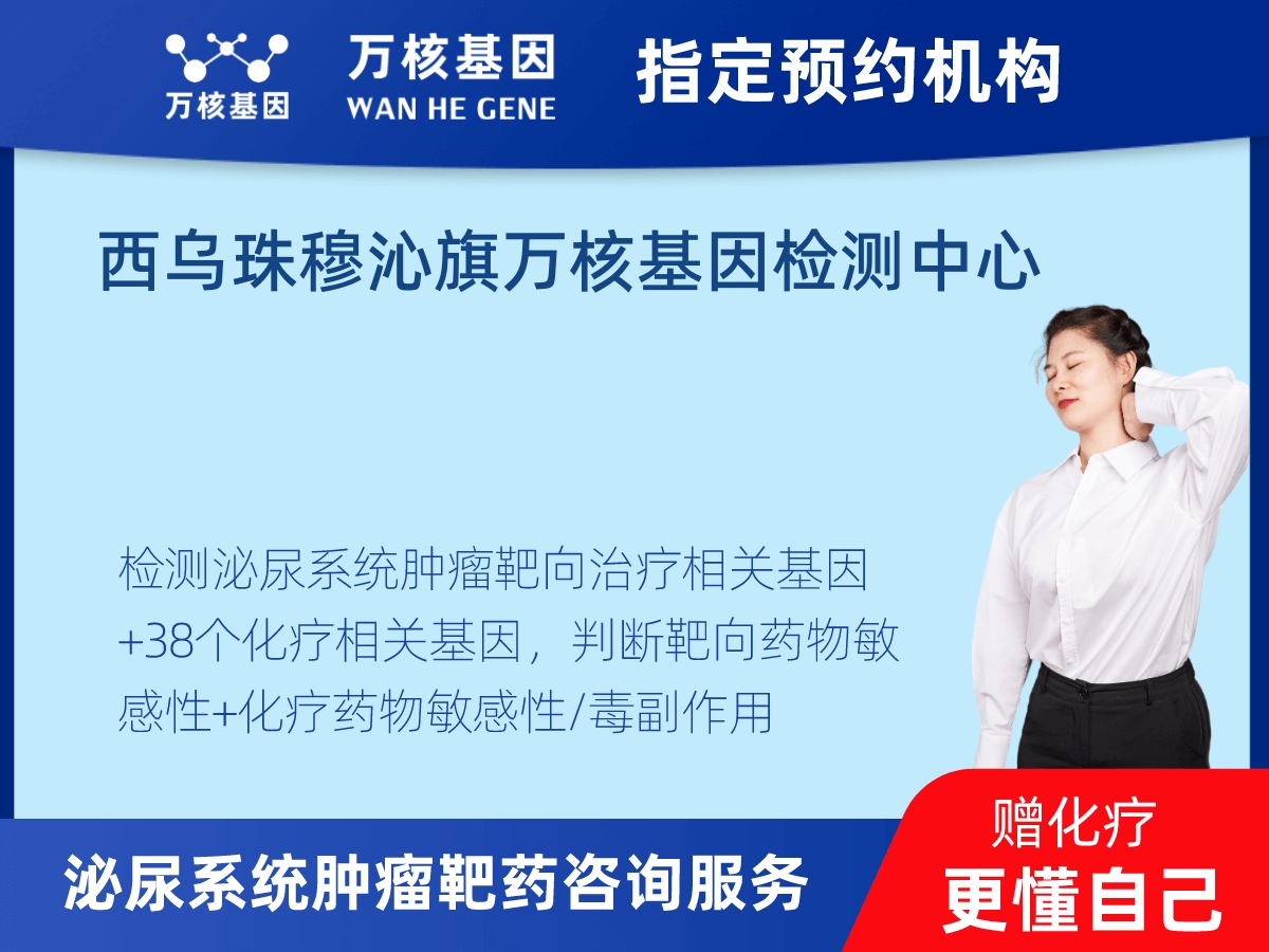 泌尿系統(tǒng)腫瘤靶藥60基因檢測