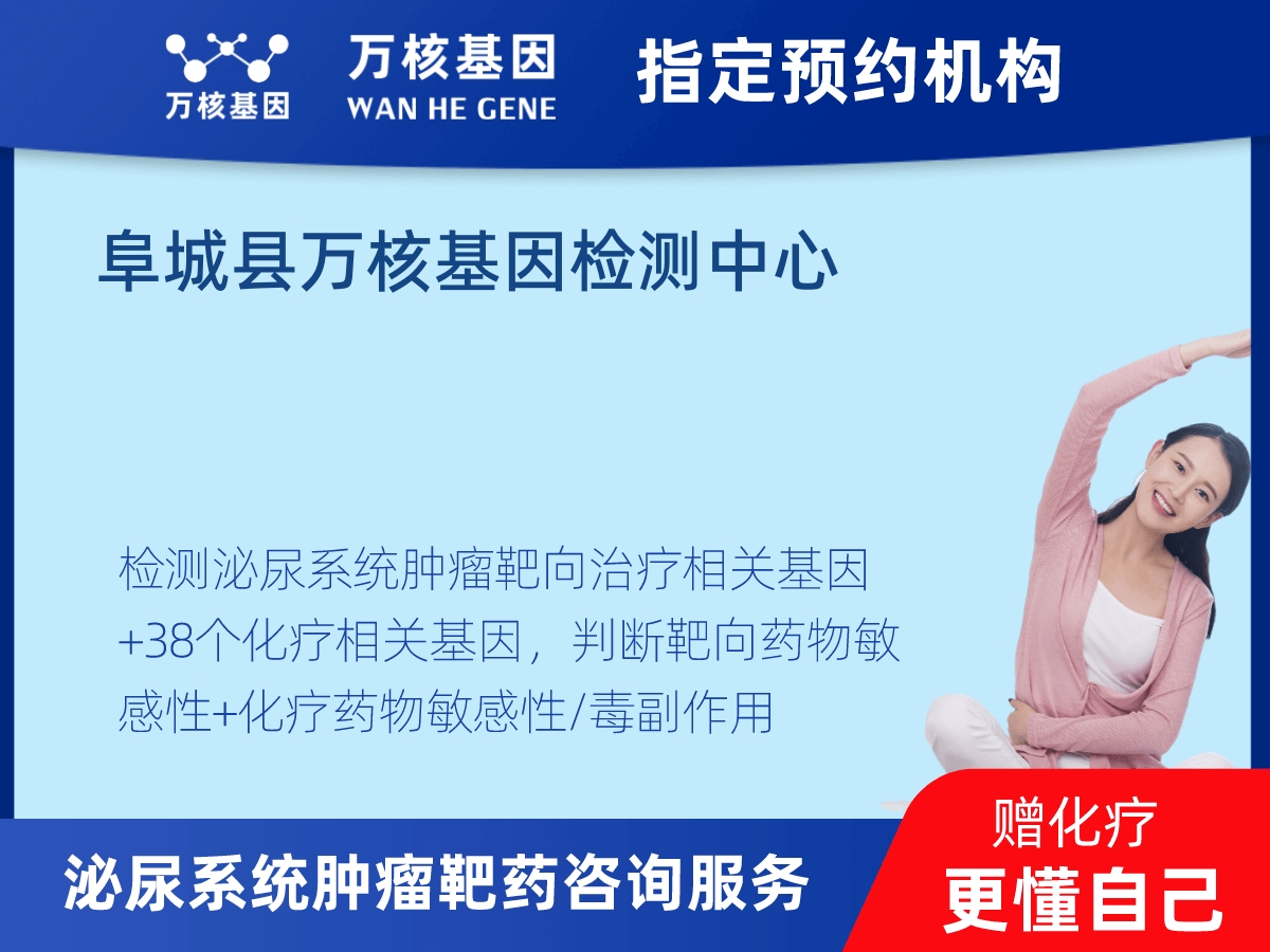 泌尿系統(tǒng)腫瘤靶藥60基因+MSI+PD-L1檢測