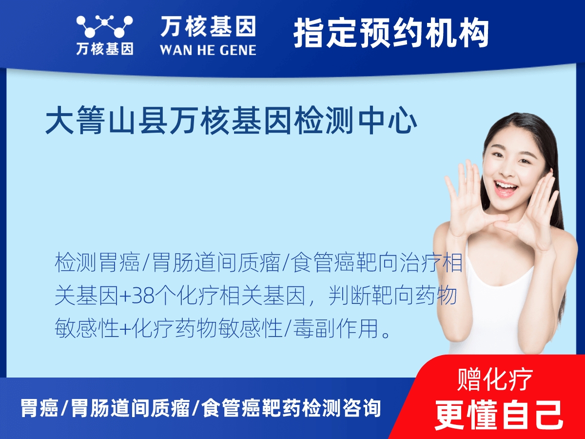 胃癌/胃腸道間質(zhì)瘤/食管癌靶藥51基因檢測(cè)