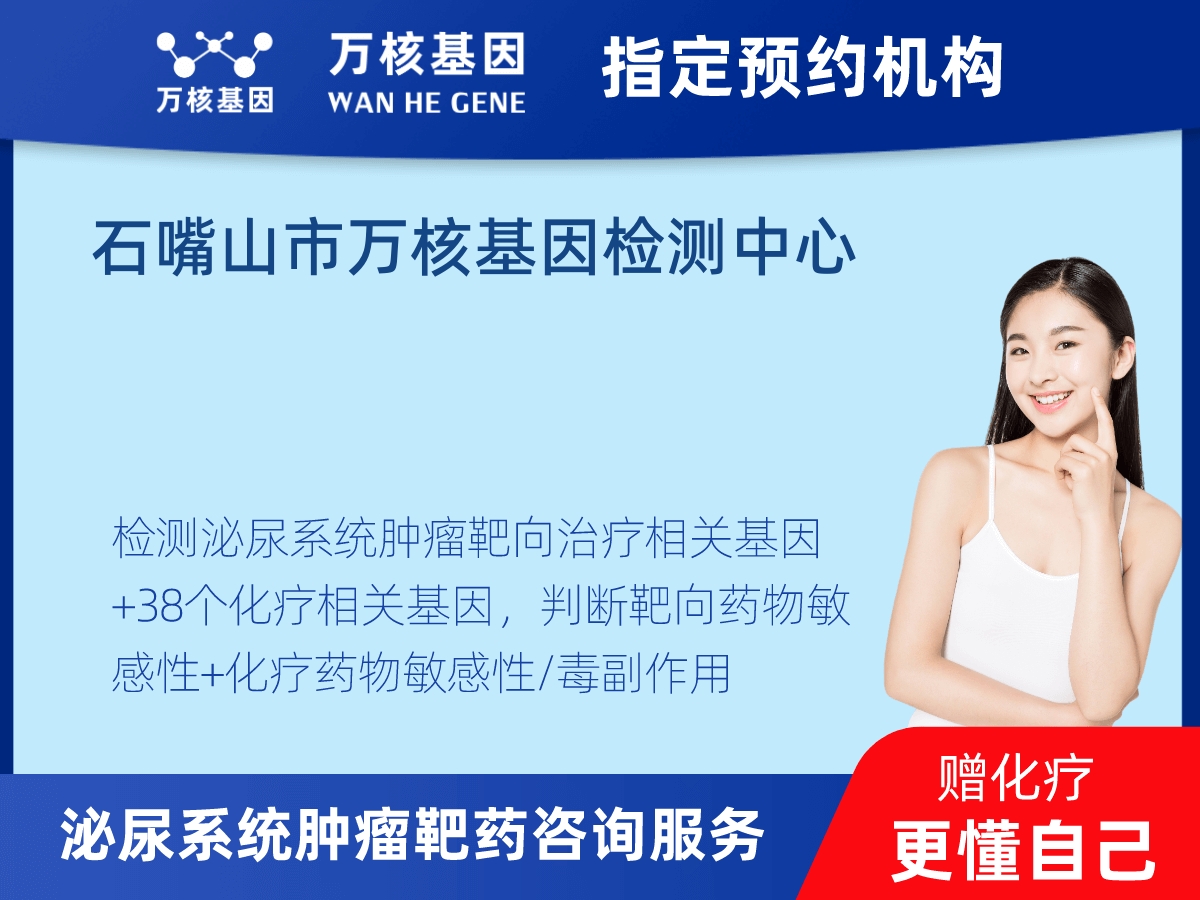 泌尿系統(tǒng)腫瘤靶藥60基因檢測(cè) 泌尿系統(tǒng)腫瘤靶藥60基因檢測(cè)
