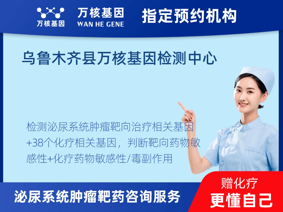 泌尿系統(tǒng)腫瘤靶藥60基因檢測(cè)