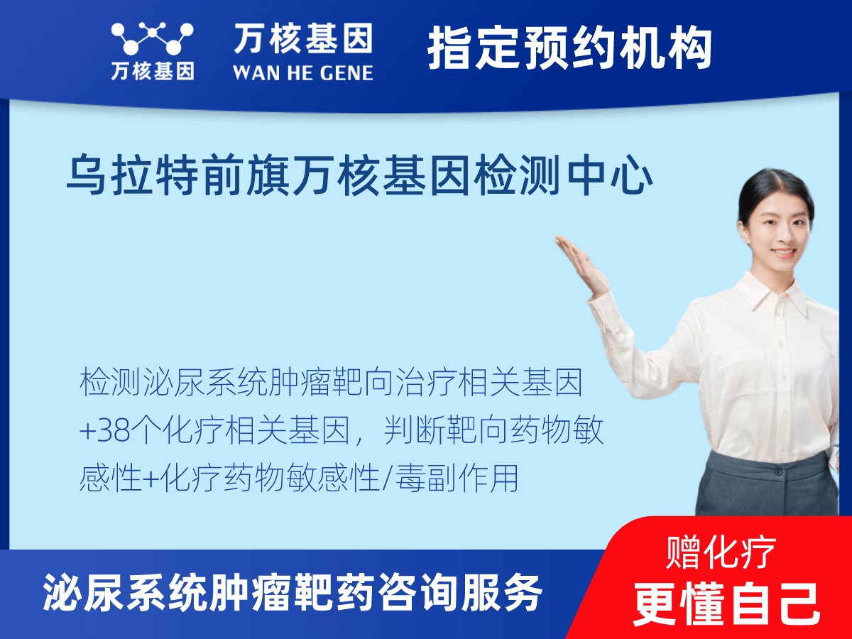 泌尿系統(tǒng)腫瘤靶藥60基因檢測 泌尿系統(tǒng)腫瘤靶藥60基因檢測