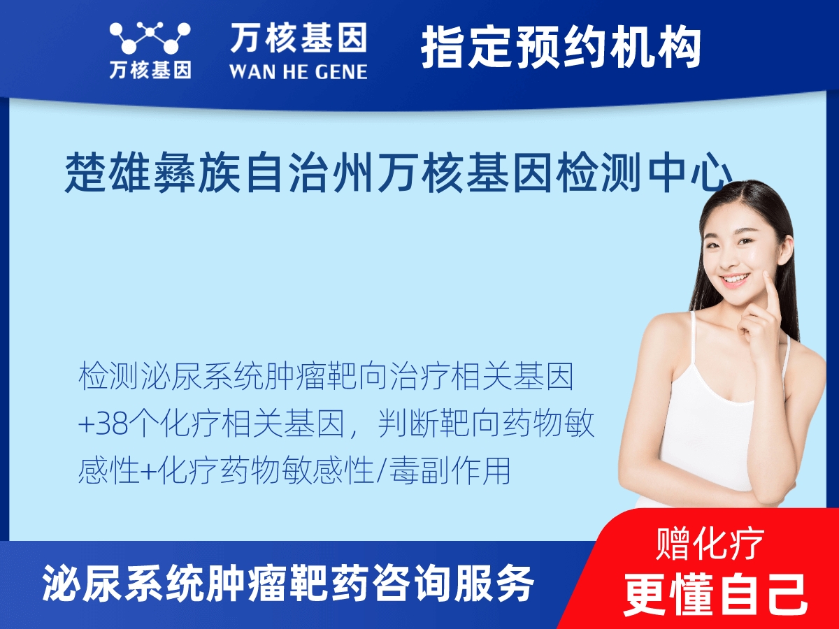 泌尿系統(tǒng)腫瘤靶藥35基因+MSI+PD-L1檢測 泌尿系統(tǒng)腫瘤靶藥35基因+MSI+PD-L1檢測