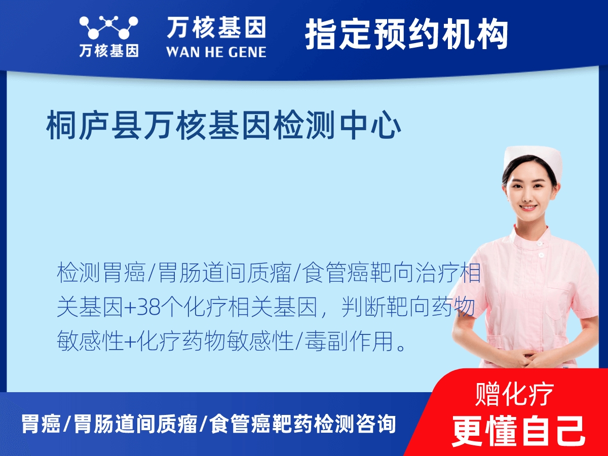 胃癌/胃腸道間質(zhì)瘤/食管癌靶藥51基因檢測 胃癌/胃腸道間質(zhì)瘤/食管癌靶藥51基因檢測