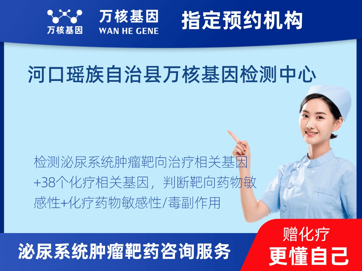 泌尿系統(tǒng)腫瘤靶藥35基因+MSI+PD-L1檢測