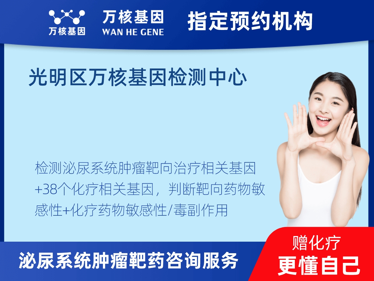 泌尿系統(tǒng)腫瘤靶藥60基因+MSI+PD-L1檢測