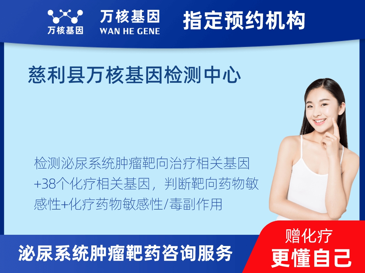 泌尿系統(tǒng)腫瘤靶藥60基因+MSI+PD-L1檢測