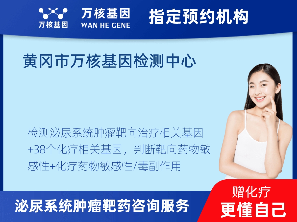 泌尿系統(tǒng)腫瘤靶藥35基因+MSI+PD-L1檢測