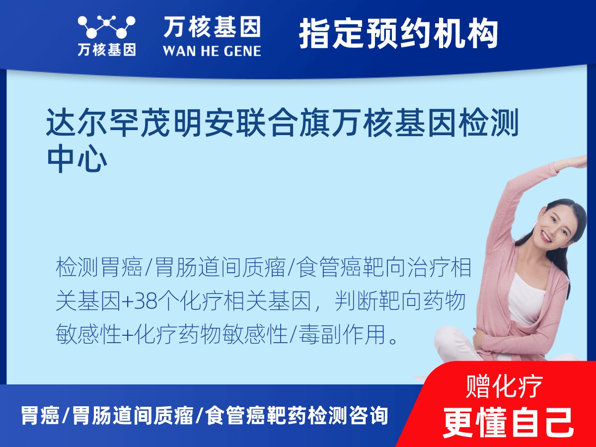 胃癌/胃腸道間質瘤/食管癌靶藥51基因檢測