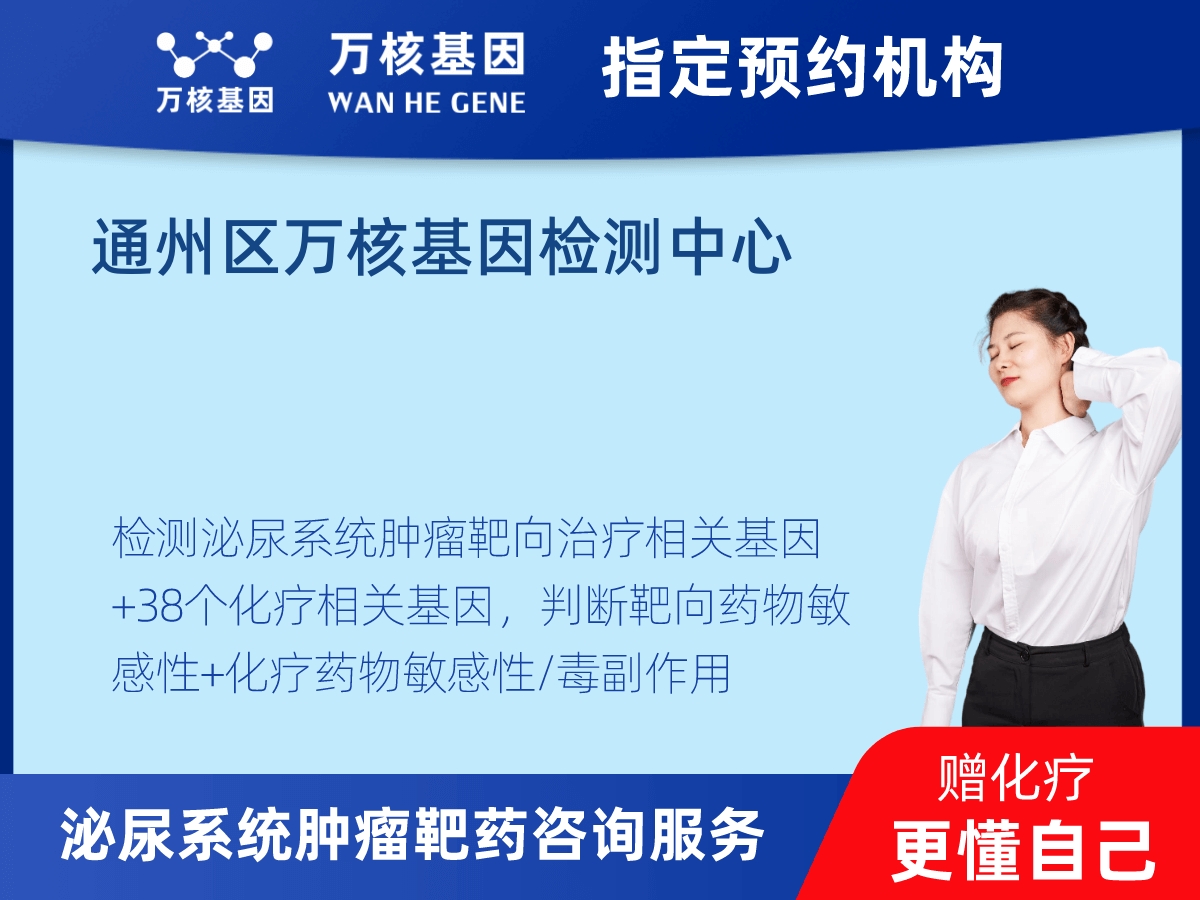 泌尿系統(tǒng)腫瘤靶藥60基因+MSI+PD-L1檢測(cè)