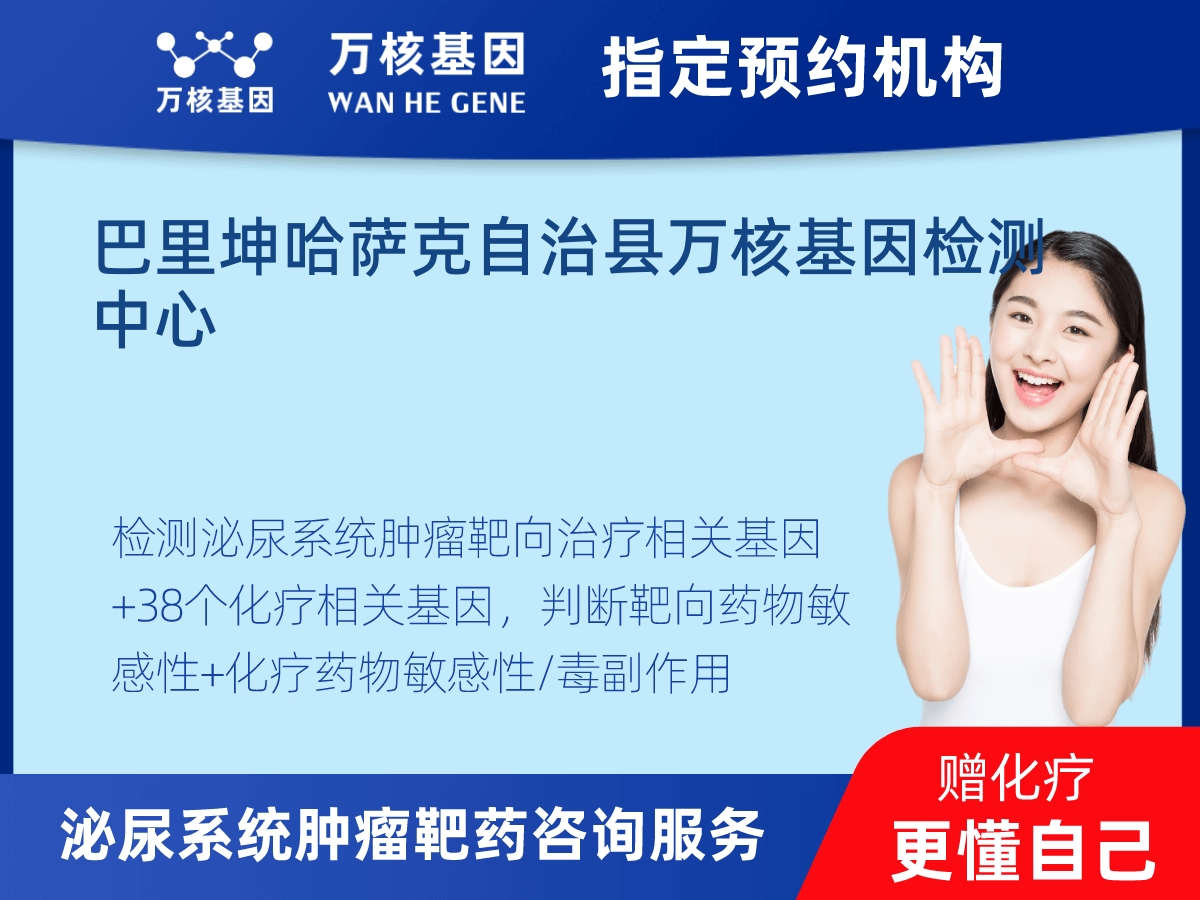 泌尿系統(tǒng)腫瘤靶藥60基因+MSI+PD-L1檢測