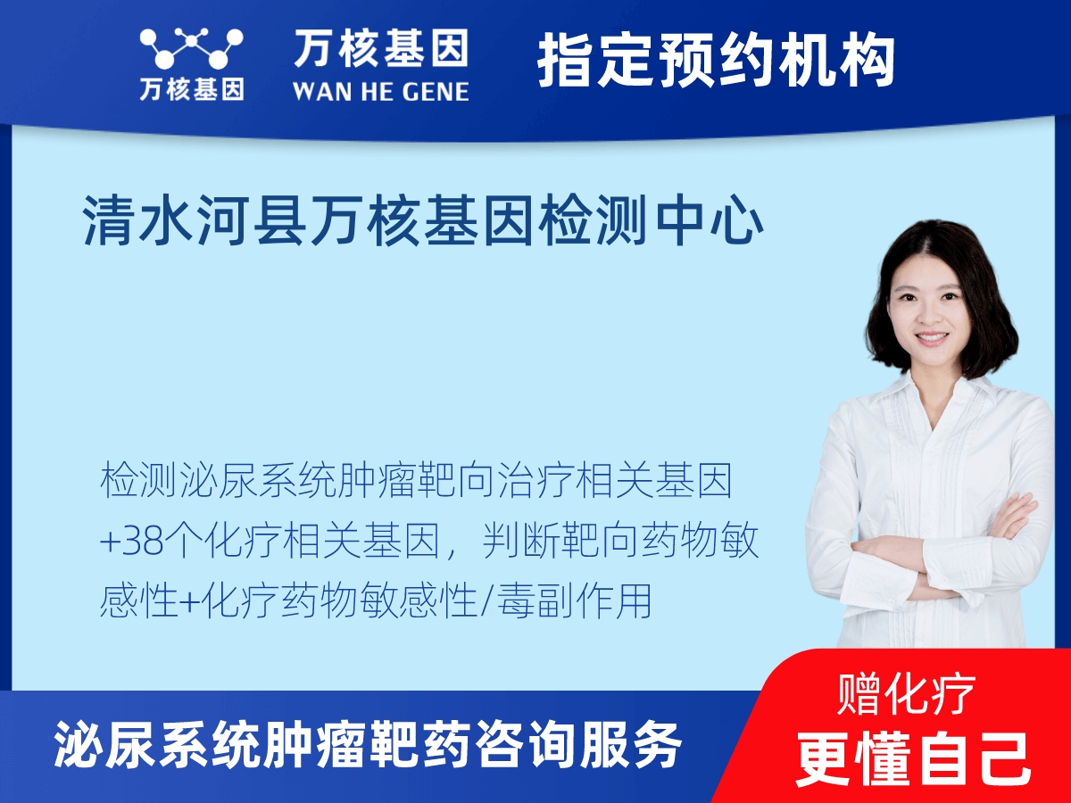 泌尿系統(tǒng)腫瘤靶藥60基因檢測