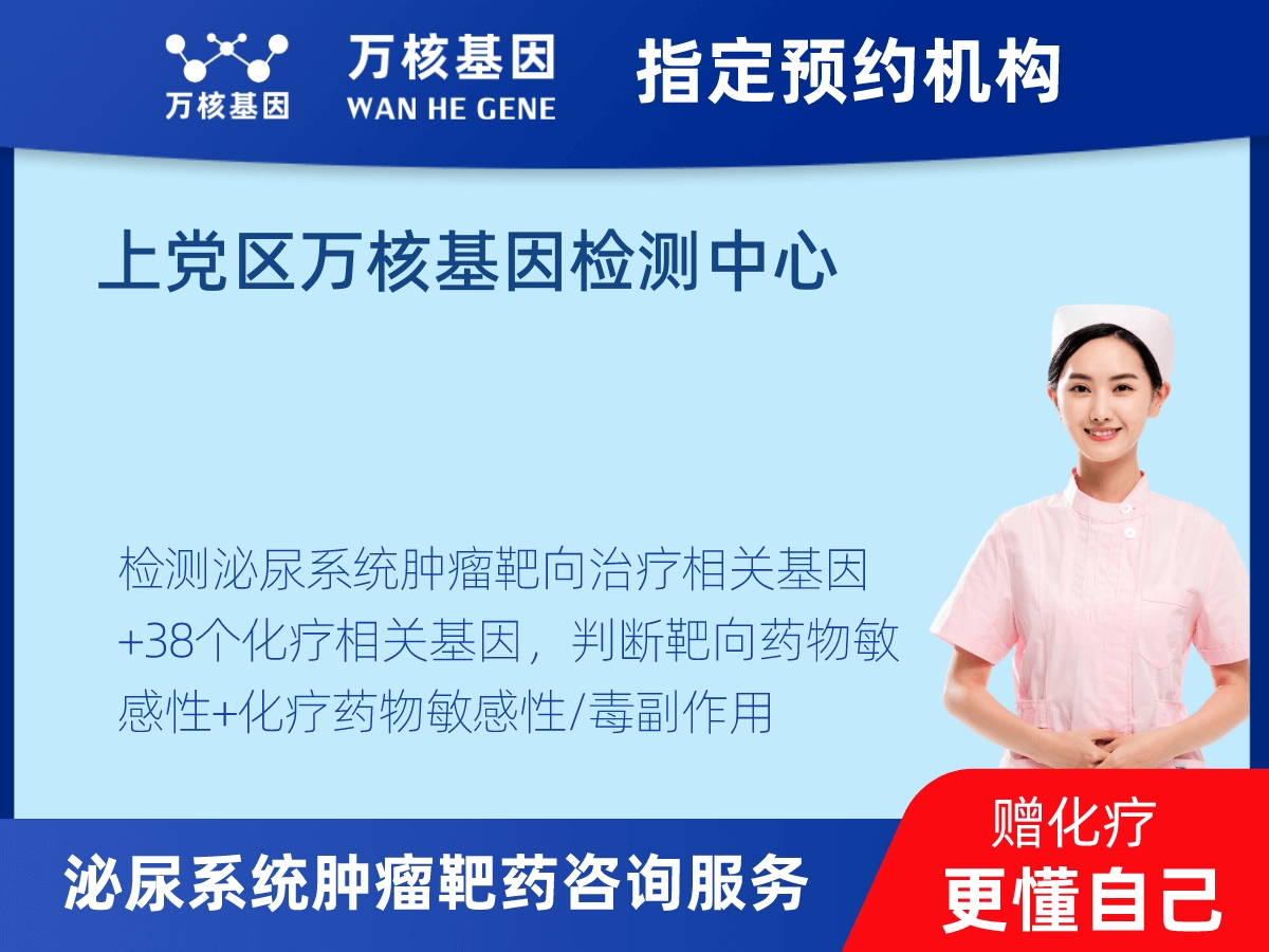 泌尿系統(tǒng)腫瘤靶藥60基因檢測 泌尿系統(tǒng)腫瘤靶藥60基因檢測