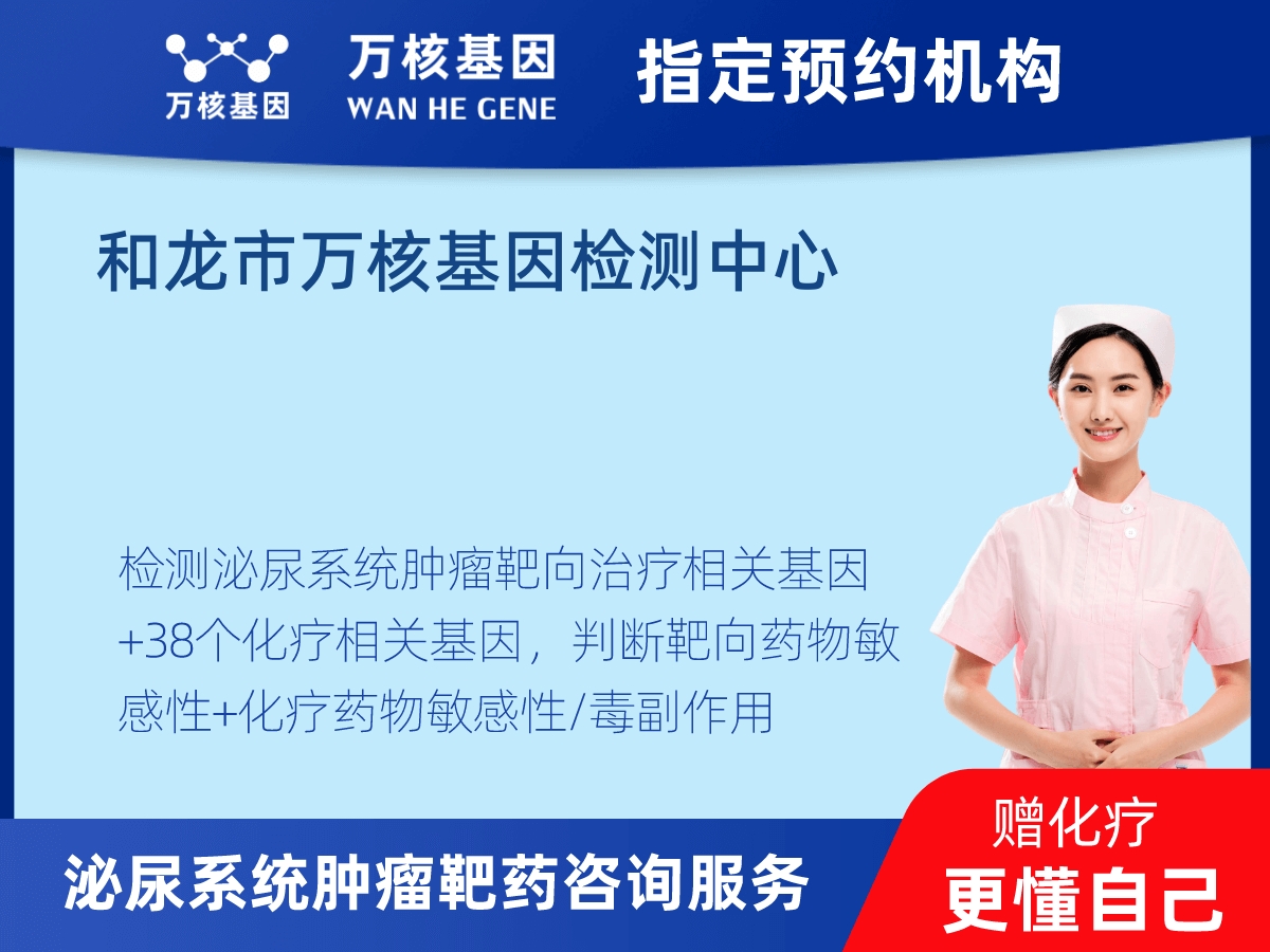 泌尿系統(tǒng)腫瘤靶藥60基因檢測(cè)