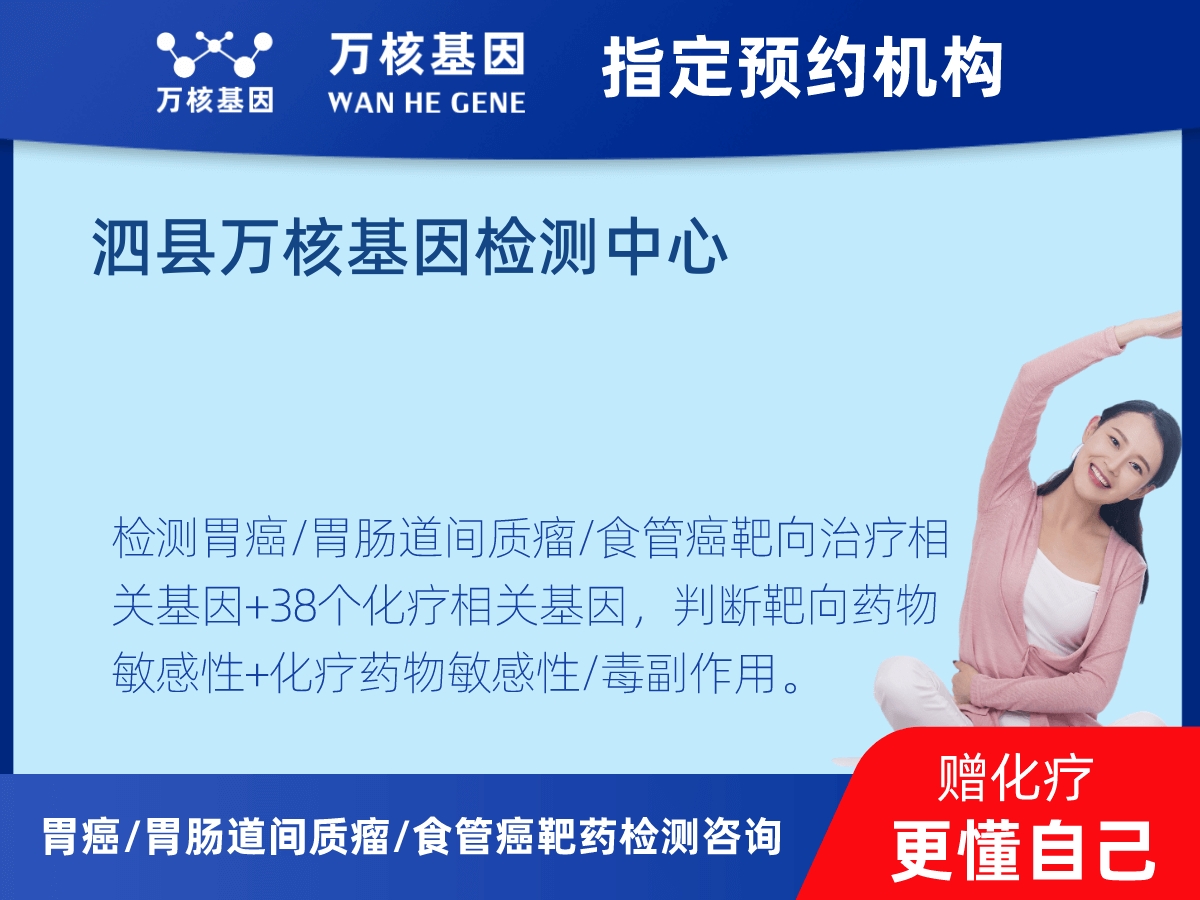 胃癌/胃腸道間質(zhì)瘤/食管癌靶藥51基因+PD-L1+MSI檢測(cè)