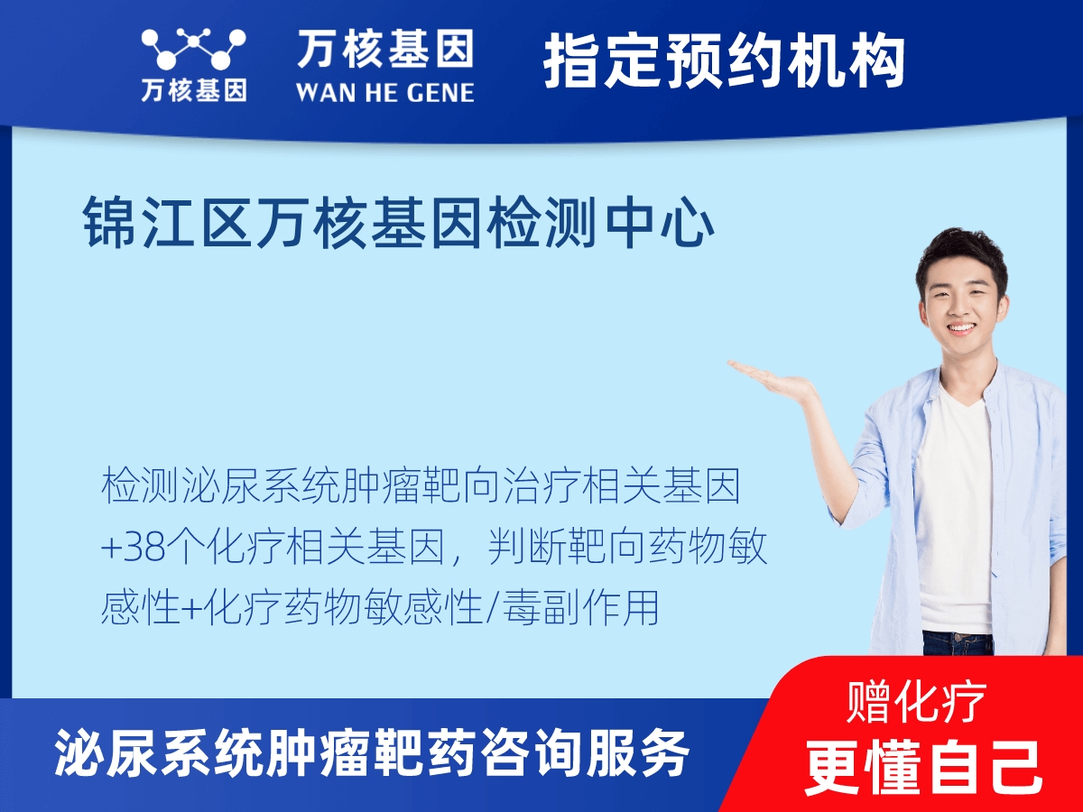 泌尿系統(tǒng)腫瘤靶藥60基因+MSI+PD-L1檢測
