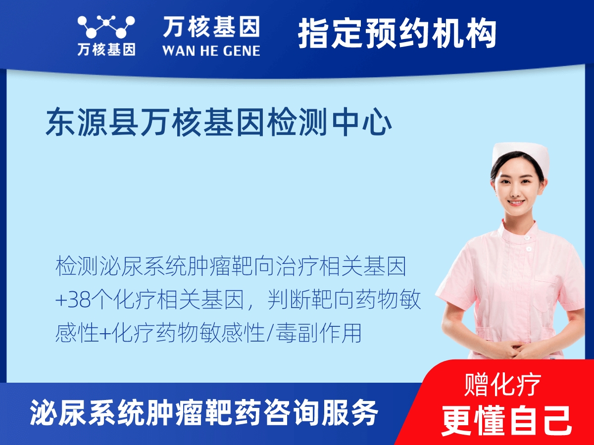 泌尿系統(tǒng)腫瘤靶藥60基因檢測