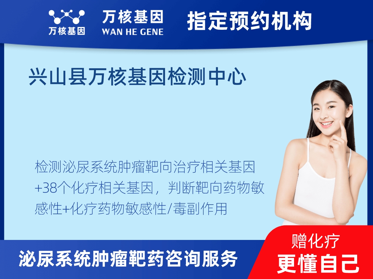 泌尿系統(tǒng)腫瘤靶藥60基因檢測(cè)