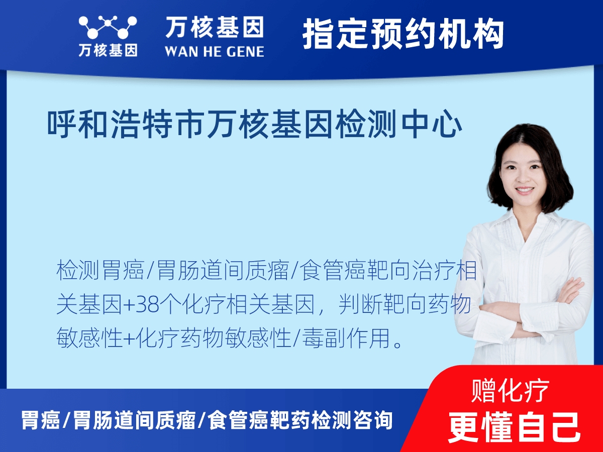 胃癌/胃腸道間質(zhì)瘤/食管癌靶藥51基因檢測