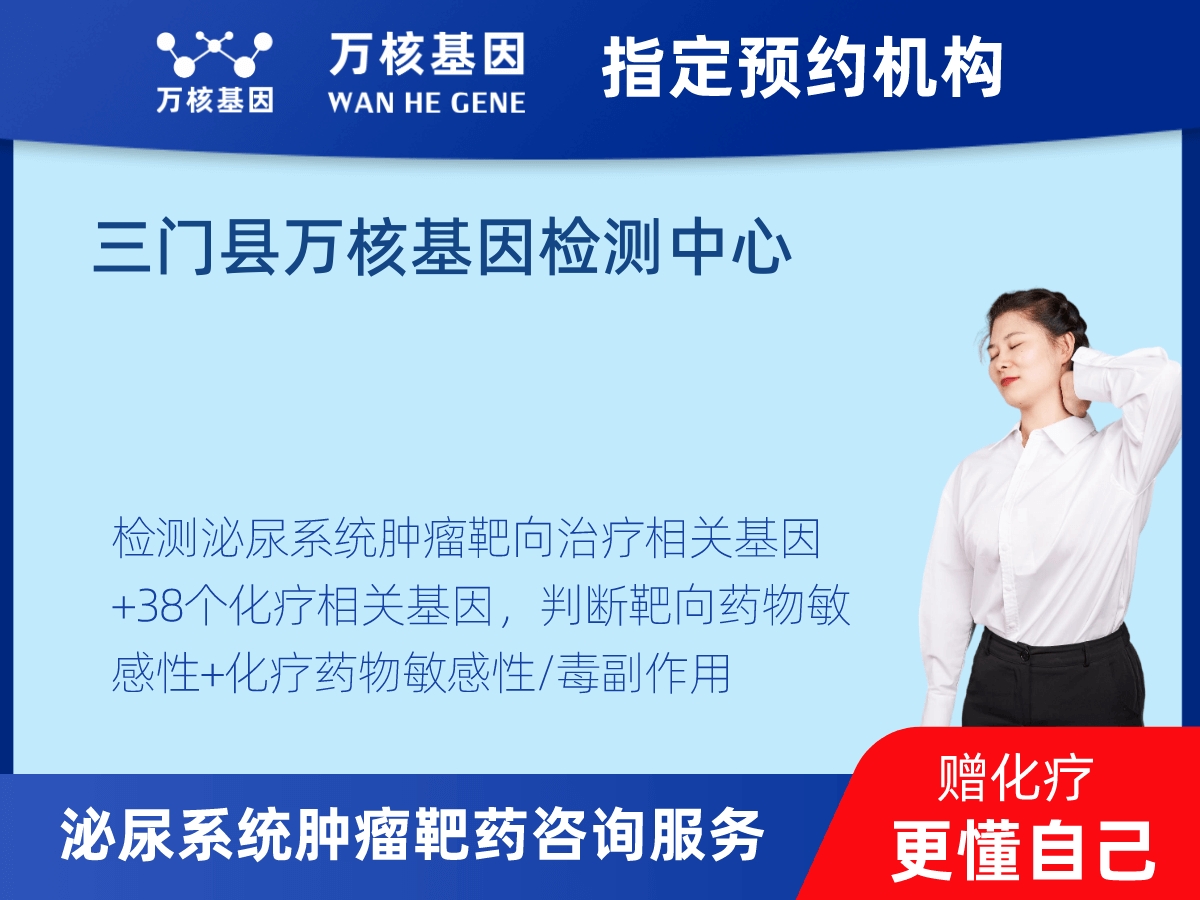 泌尿系統(tǒng)腫瘤靶藥60基因檢測 泌尿系統(tǒng)腫瘤靶藥60基因檢測