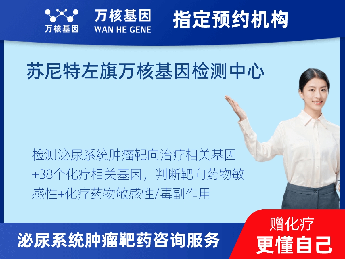 泌尿系統(tǒng)腫瘤靶藥60基因+MSI+PD-L1檢測(cè)