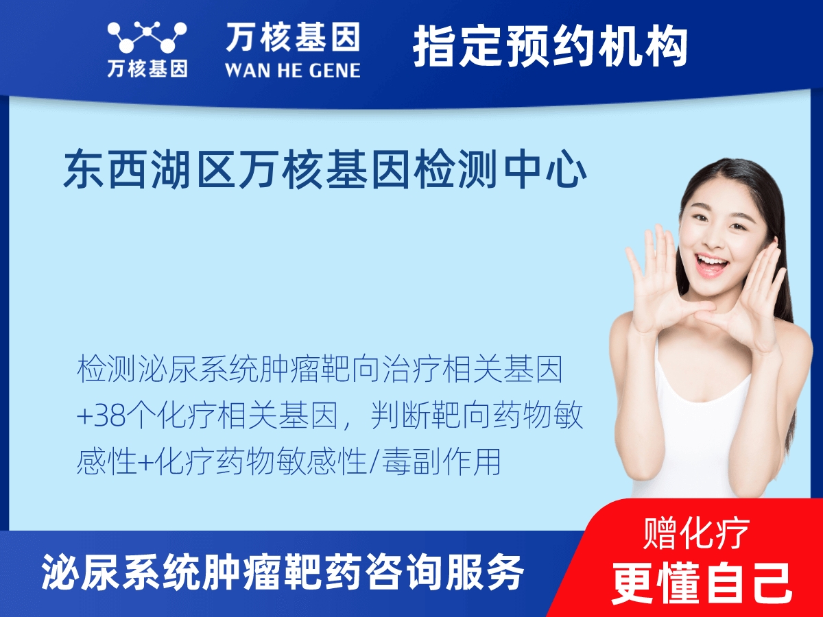 泌尿系統(tǒng)腫瘤靶藥60基因檢測(cè)