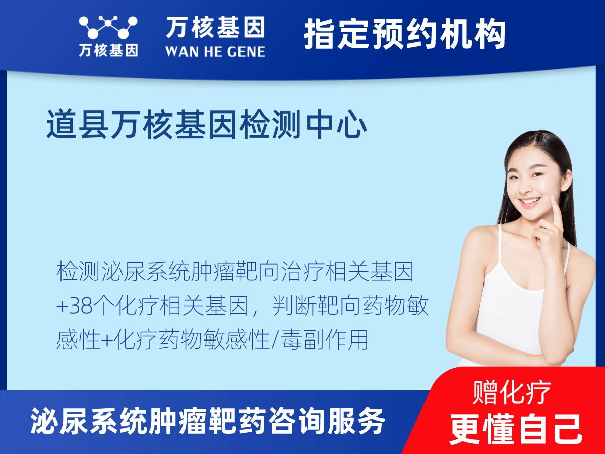 泌尿系統(tǒng)腫瘤靶藥60基因+MSI+PD-L1檢測 泌尿系統(tǒng)腫瘤靶藥60基因+MSI+PD-L1檢測