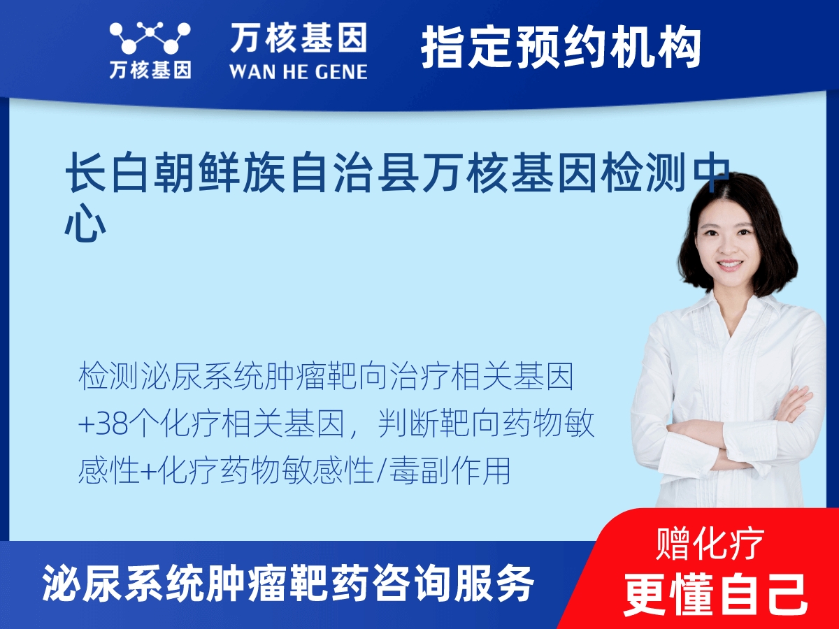 泌尿系統(tǒng)腫瘤靶藥35基因+MSI+PD-L1檢測(cè)