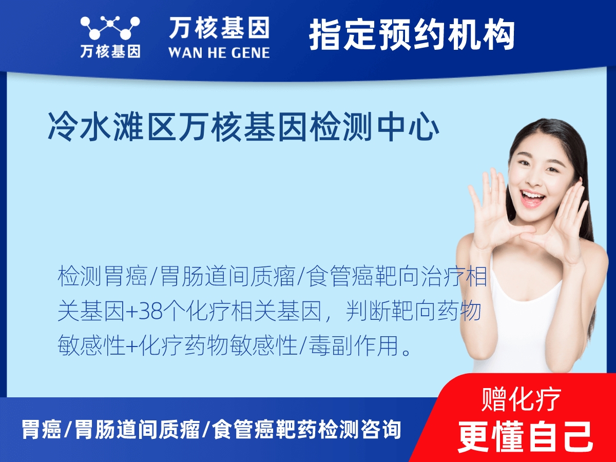 胃癌/胃腸道間質(zhì)瘤/食管癌靶藥25基因+PD-L1+MSI檢測