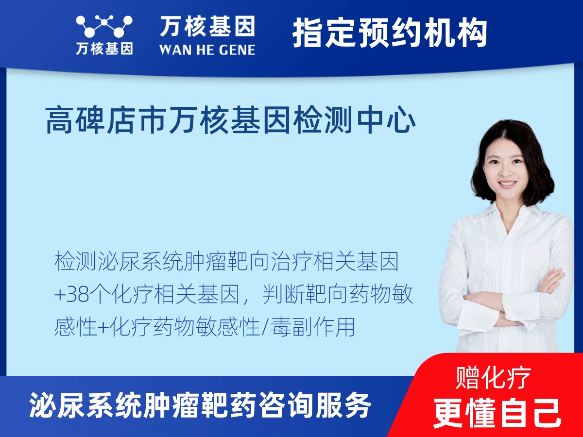 泌尿系統(tǒng)腫瘤靶藥60基因+MSI+PD-L1檢測 泌尿系統(tǒng)腫瘤靶藥60基因+MSI+PD-L1檢測