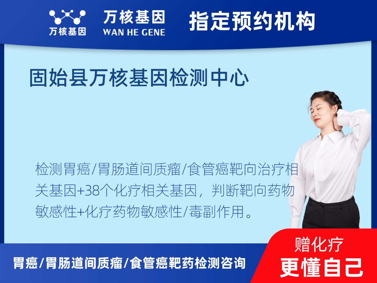 胃癌/胃腸道間質(zhì)瘤/食管癌靶藥51基因檢測