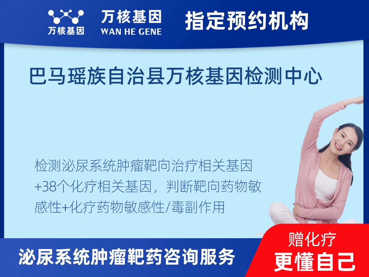 泌尿系統(tǒng)腫瘤靶藥35基因檢測