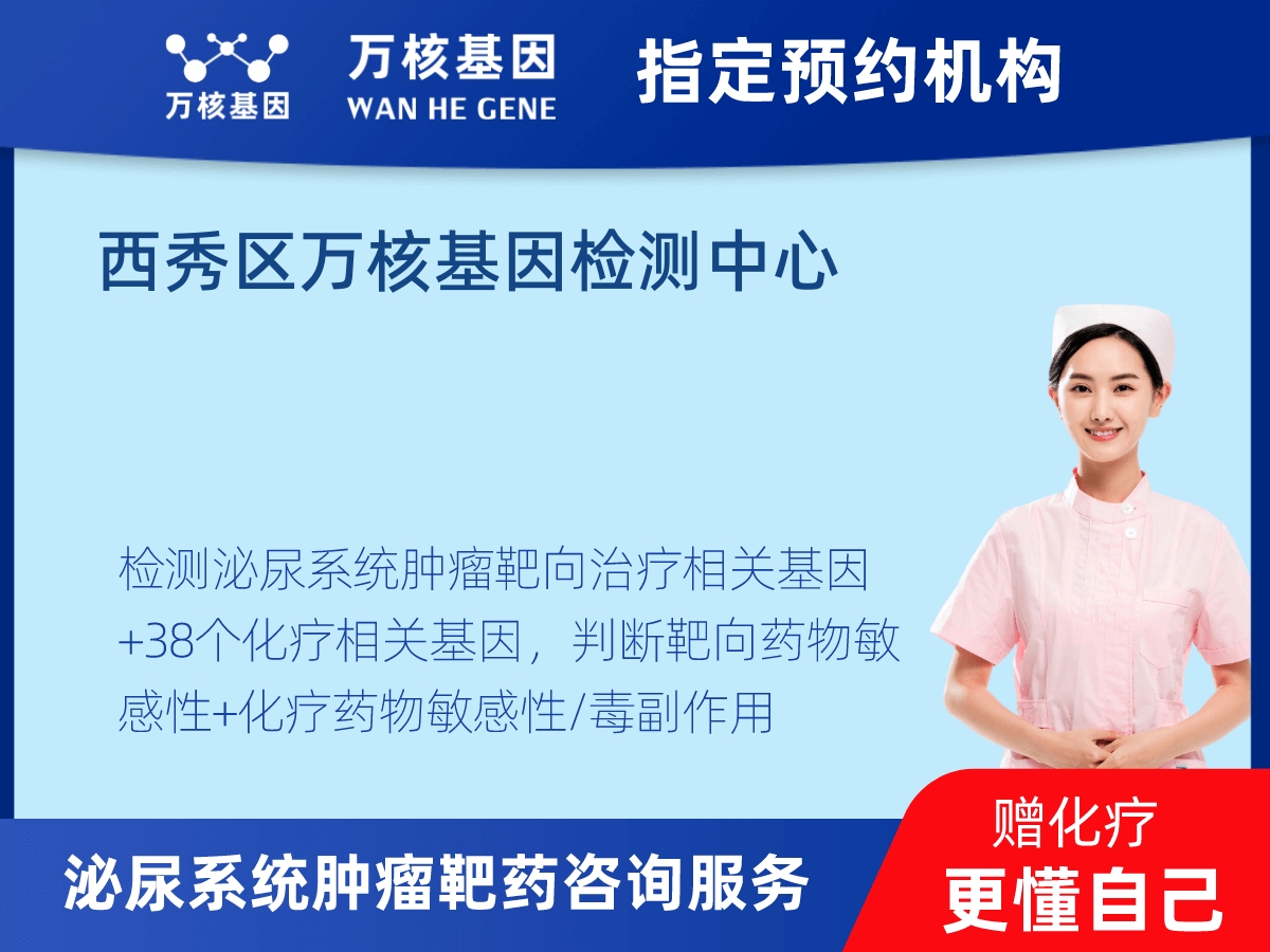 泌尿系統(tǒng)腫瘤靶藥60基因檢測(cè)