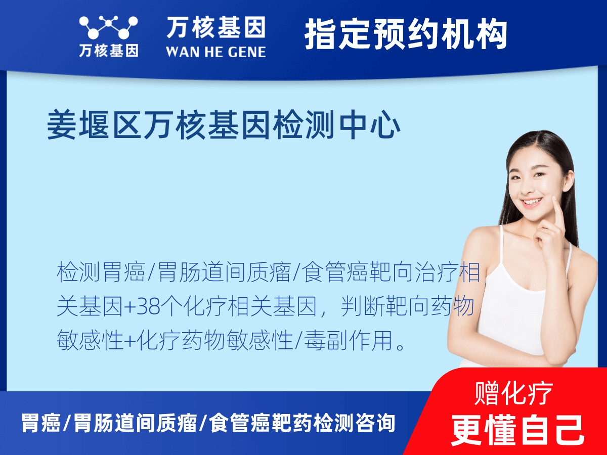 胃癌/胃腸道間質(zhì)瘤/食管癌靶藥25基因檢測