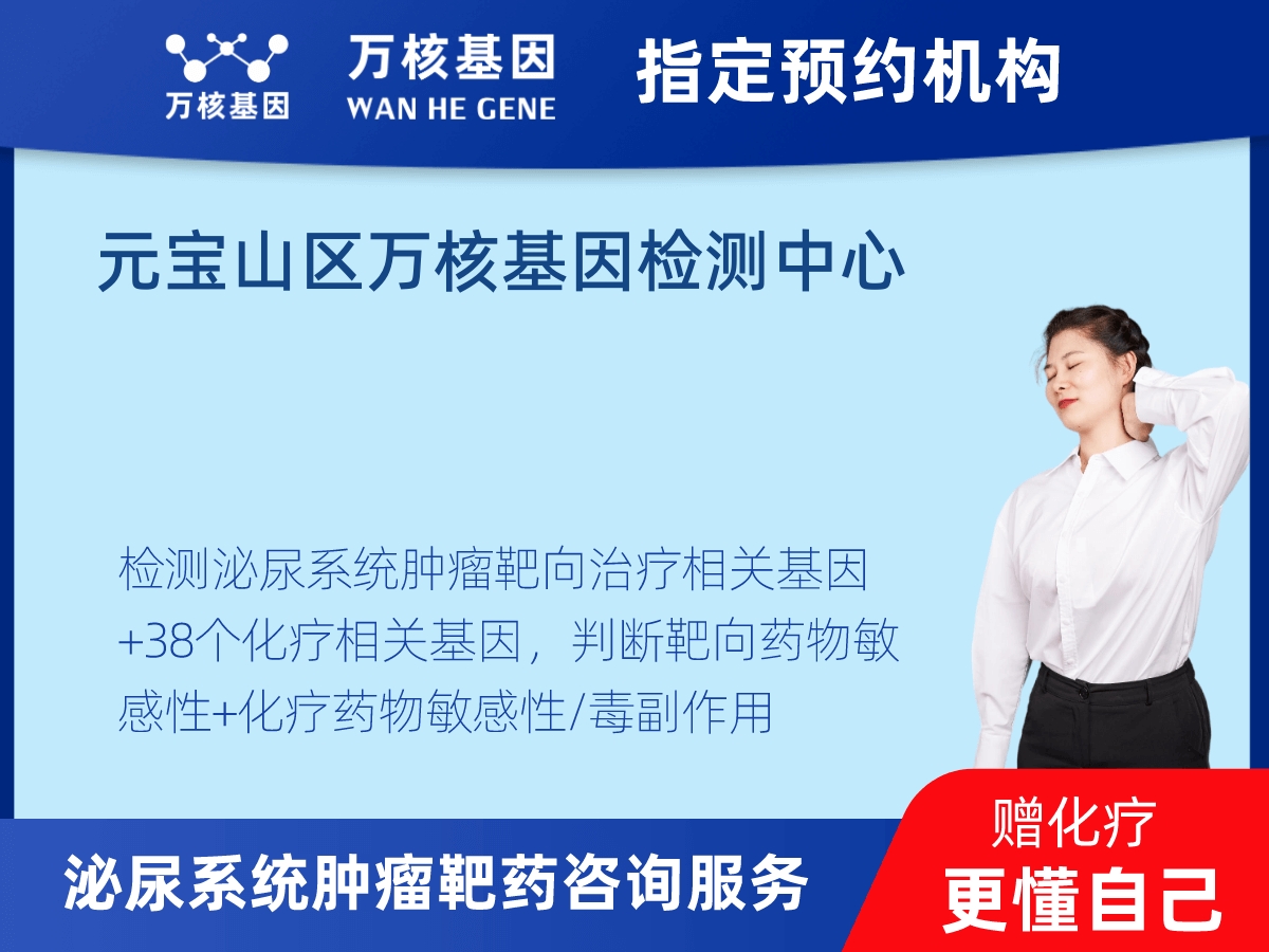 泌尿系統(tǒng)腫瘤靶藥60基因檢測