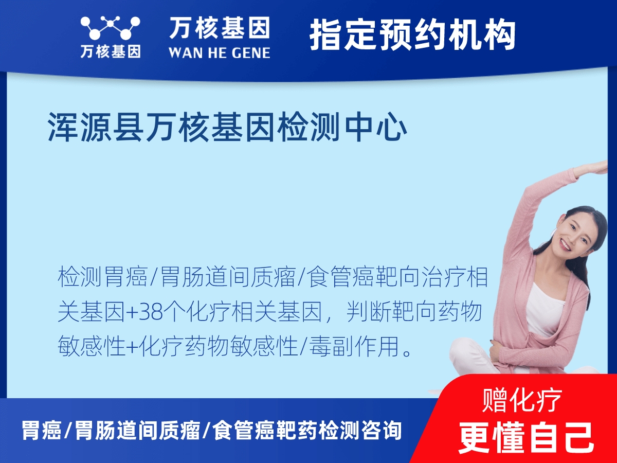 胃癌/胃腸道間質(zhì)瘤/食管癌靶藥51基因+PD-L1+MSI檢測