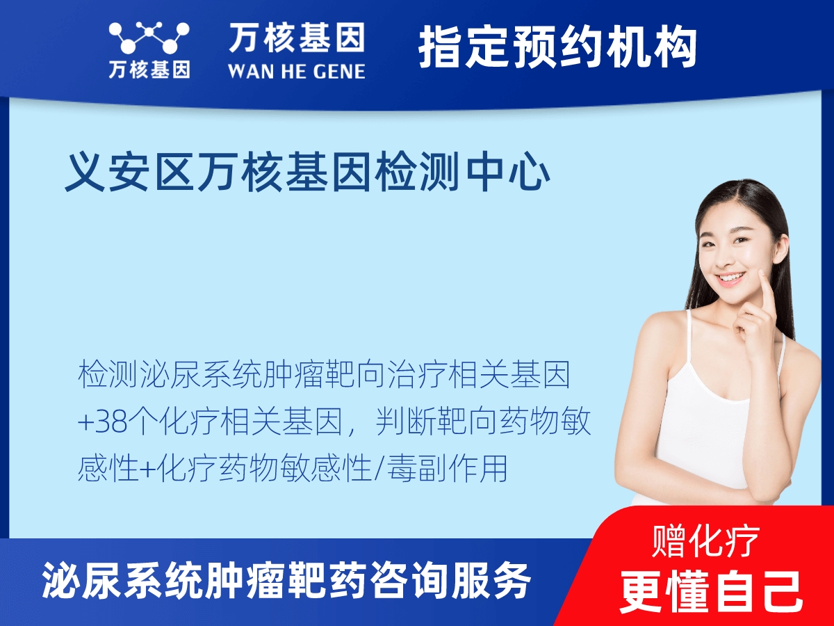 泌尿系統(tǒng)腫瘤靶藥60基因+MSI+PD-L1檢測