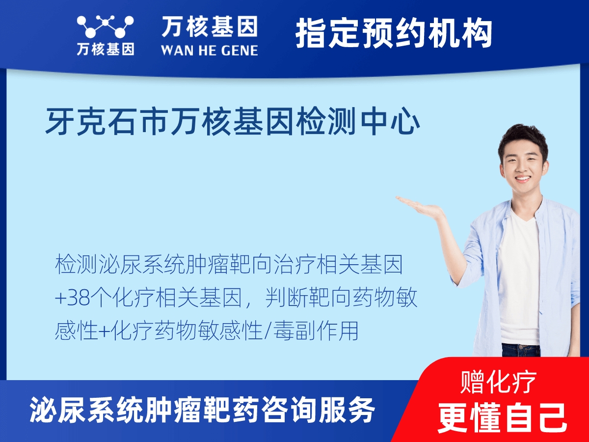 泌尿系統(tǒng)腫瘤靶藥35基因檢測