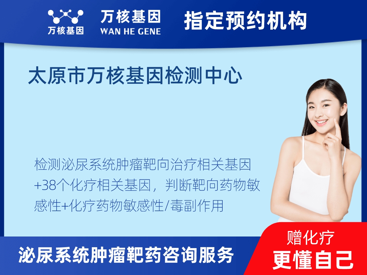 泌尿系統(tǒng)腫瘤靶藥60基因檢測