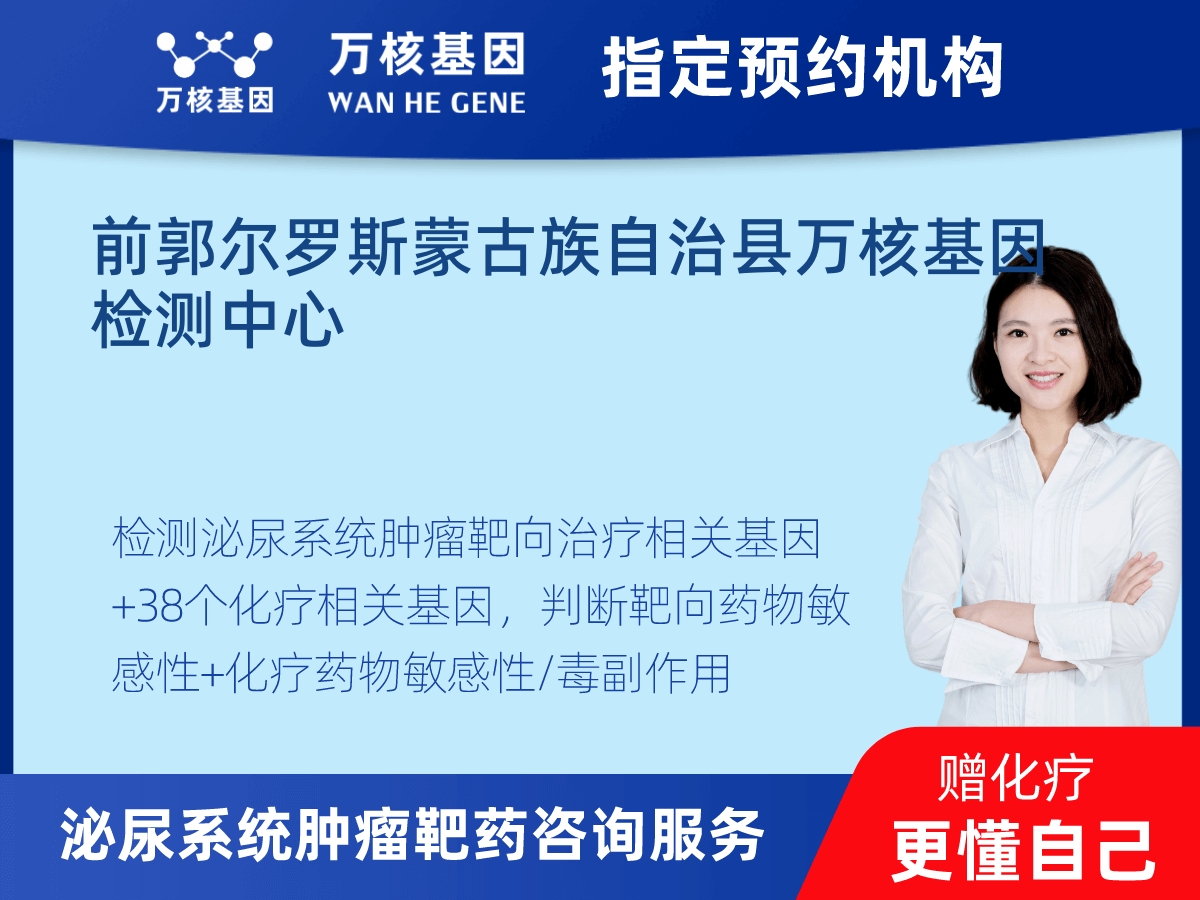 泌尿系統(tǒng)腫瘤靶藥35基因檢測