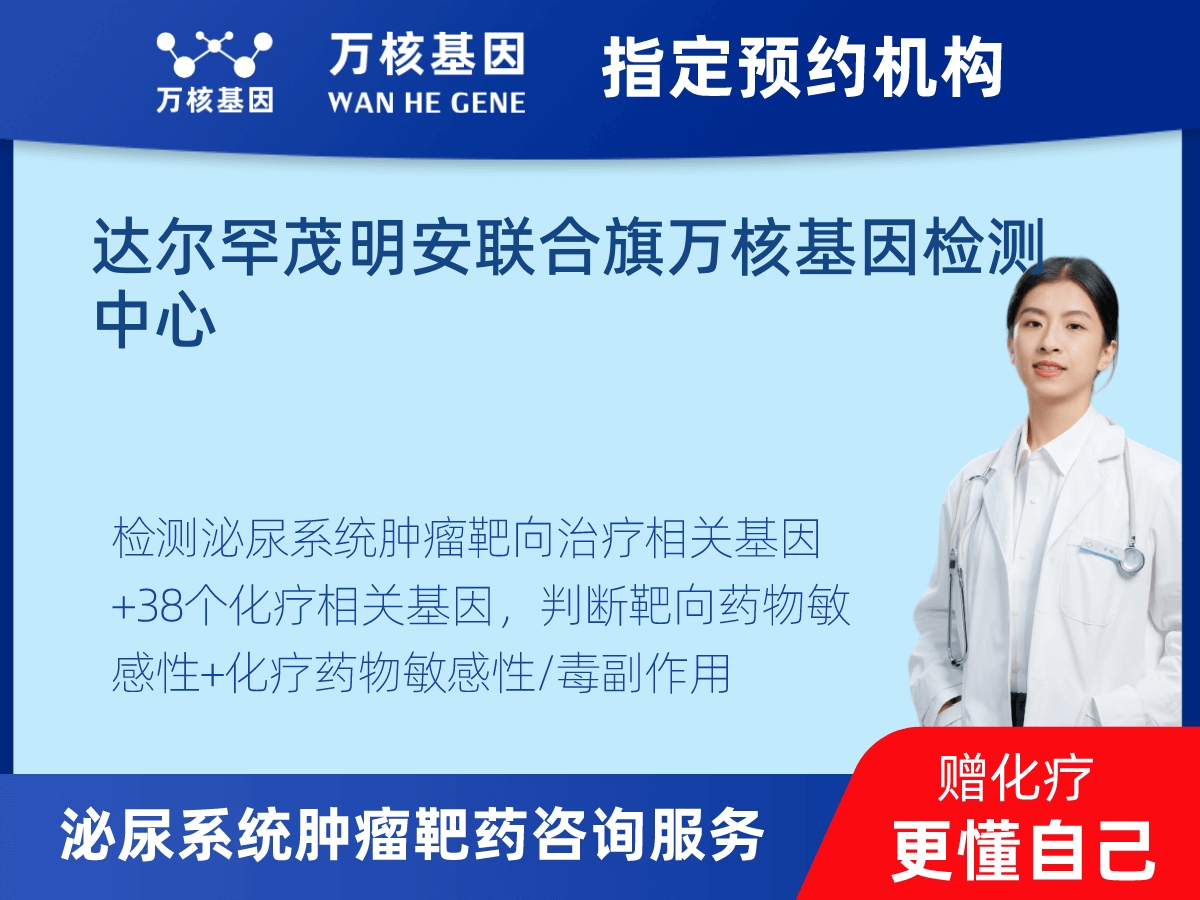 泌尿系統(tǒng)腫瘤靶藥35基因檢測 泌尿系統(tǒng)腫瘤靶藥35基因檢測