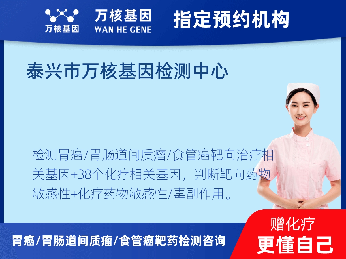 胃癌/胃腸道間質瘤/食管癌靶藥51基因檢測 胃癌/胃腸道間質瘤/食管癌靶藥51基因檢測