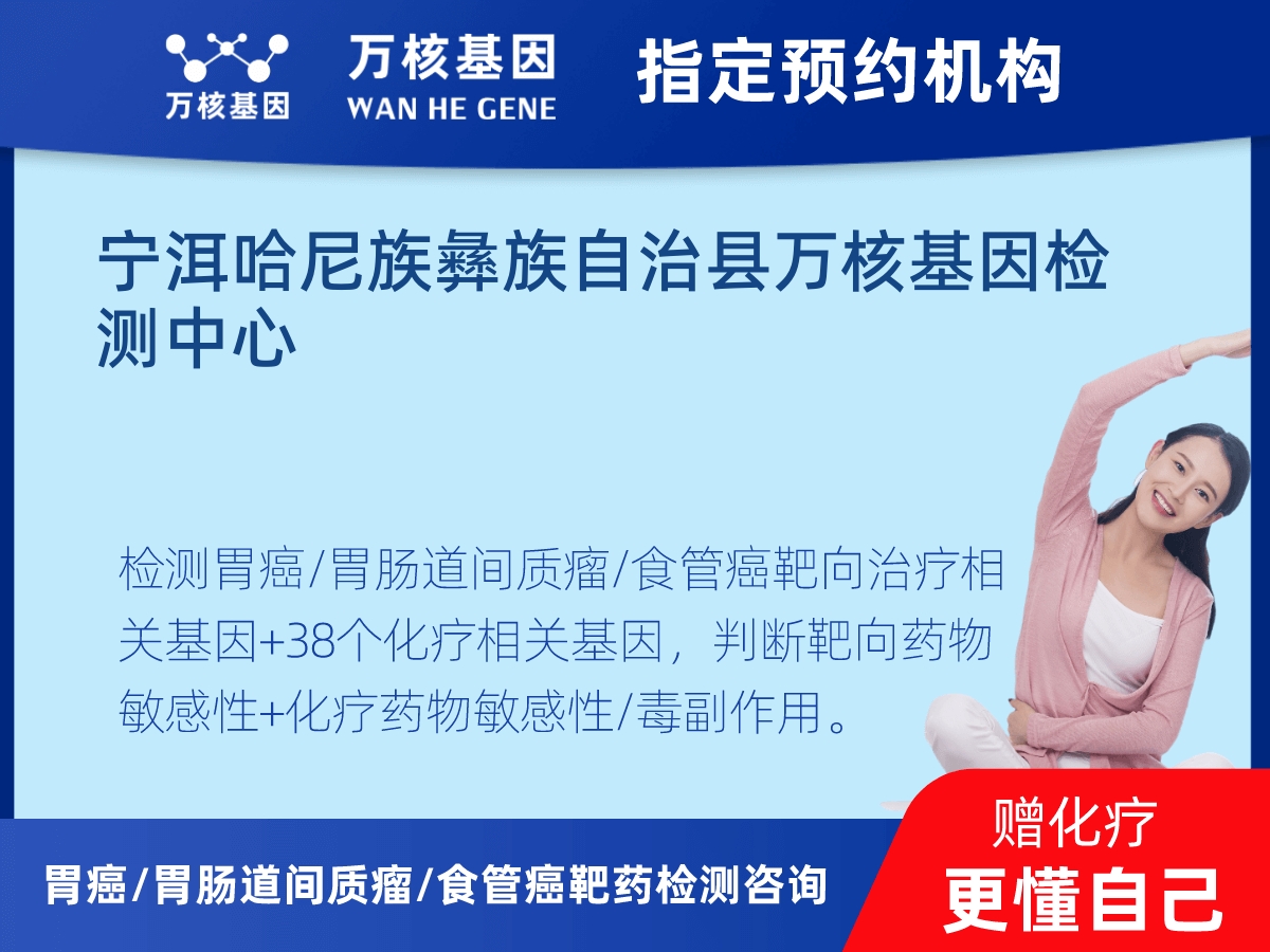 胃癌/胃腸道間質(zhì)瘤/食管癌靶藥51基因檢測