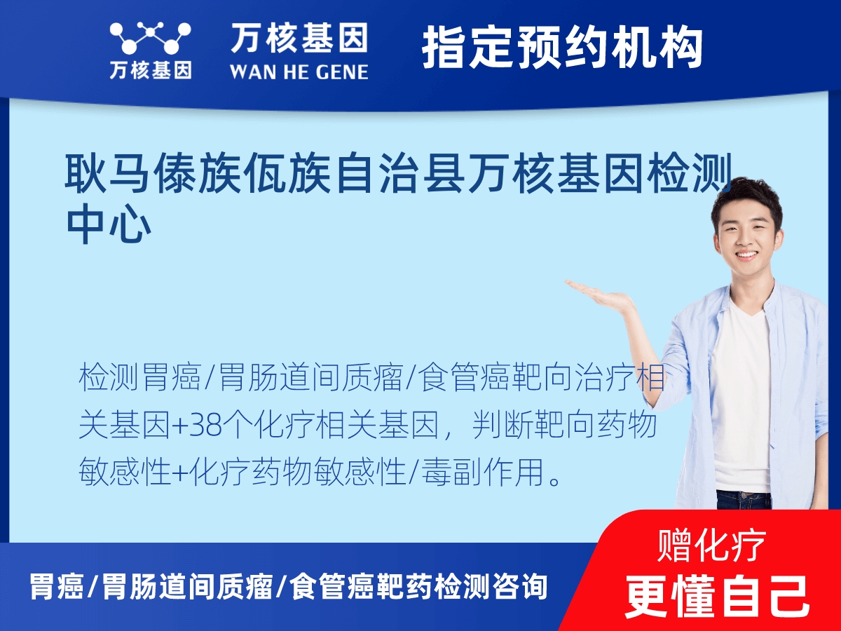 胃癌/胃腸道間質(zhì)瘤/食管癌靶藥51基因檢測
