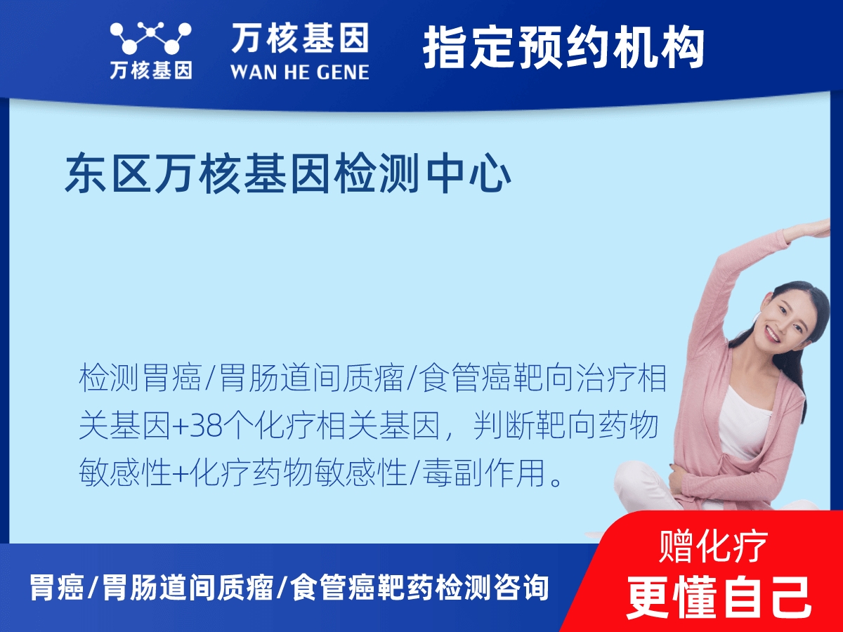 胃癌/胃腸道間質(zhì)瘤/食管癌靶藥25基因檢測