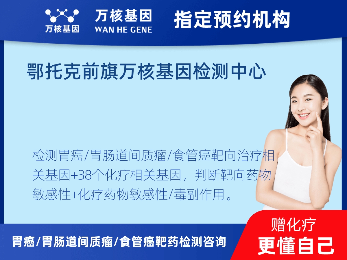 胃癌/胃腸道間質(zhì)瘤/食管癌靶藥51基因+PD-L1+MSI檢測