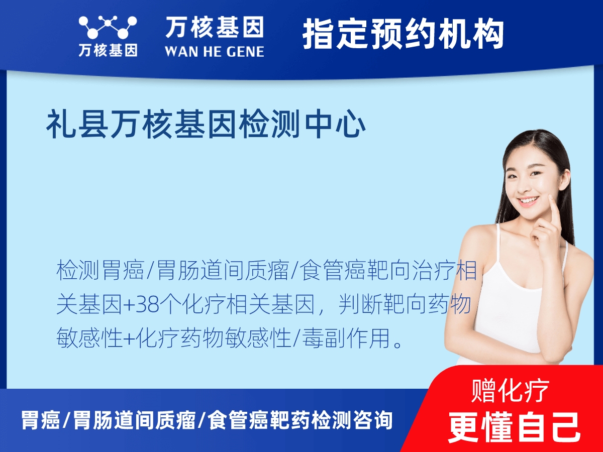 胃癌/胃腸道間質(zhì)瘤/食管癌靶藥51基因檢測 胃癌/胃腸道間質(zhì)瘤/食管癌靶藥51基因檢測