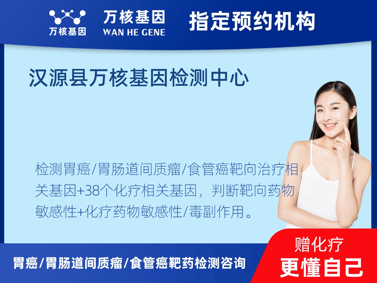 胃癌/胃腸道間質(zhì)瘤/食管癌靶藥25基因+PD-L1+MSI檢測