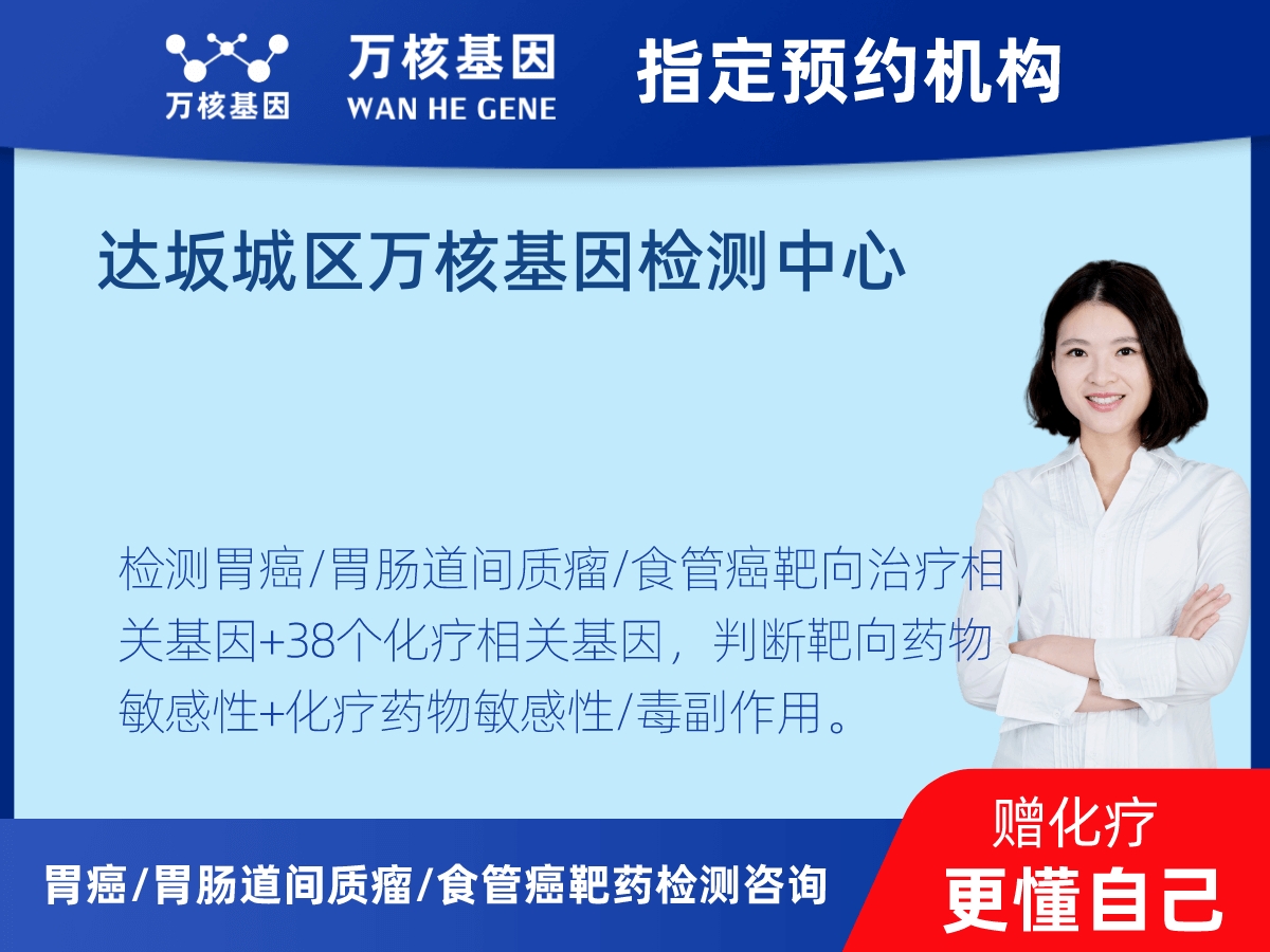 胃癌/胃腸道間質(zhì)瘤/食管癌靶藥51基因檢測 胃癌/胃腸道間質(zhì)瘤/食管癌靶藥51基因檢測